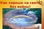 Фотовыставка о войне