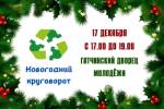 Круговорот вещей