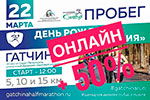 Онлайн пробег