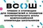 Всероссийская олимпиада школьников