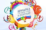 Ярмарка спорта в Гатчине