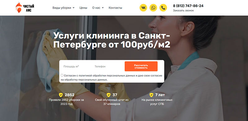 Клининговая компания в СПб