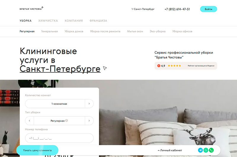 Клининговая компания