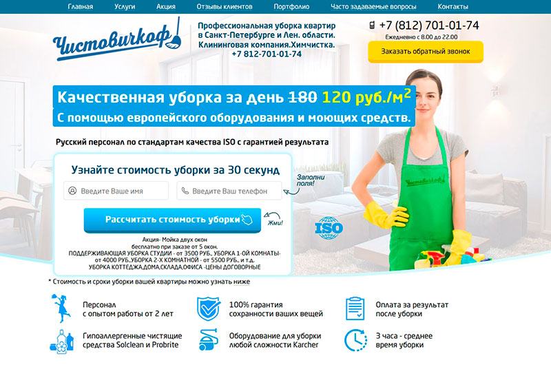 Клининговая компания