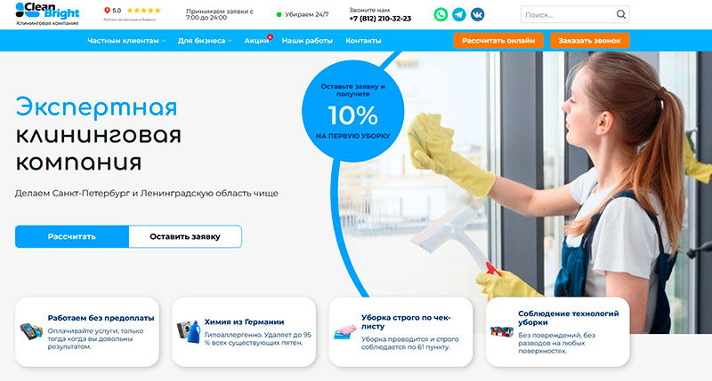 Клининговая компания