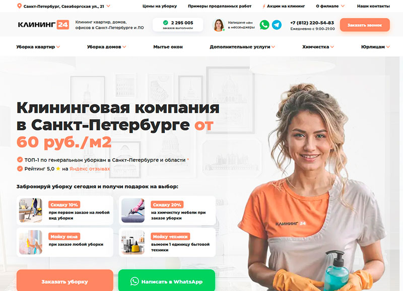 Клининговая компания
