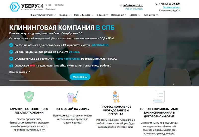 Клининговая компания