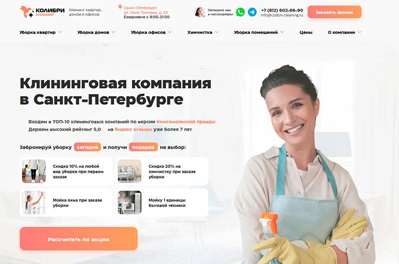 Клининговая компания