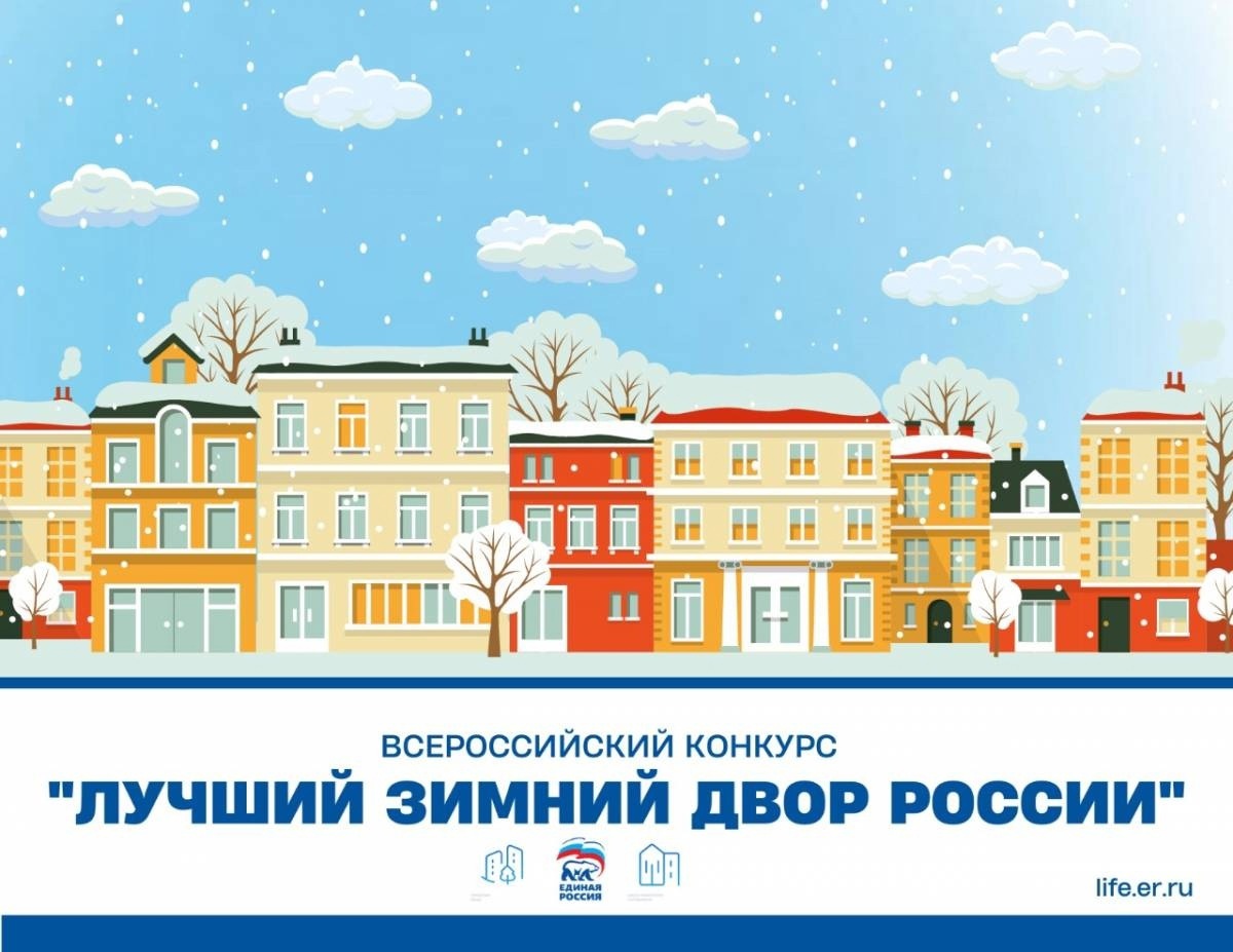 Лучший зимний двор России