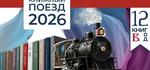 В Гатчине дали старт всероссийскому проекту «Книжный поезд России — 2026»