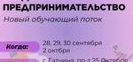 Гатчинцев приглашают на бесплатный курс для начинающих предпринимателей